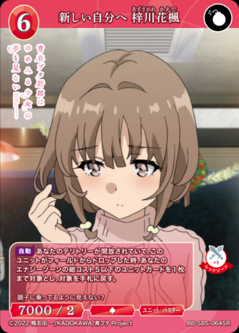 【SR】新しい自分へ 梓川花楓
