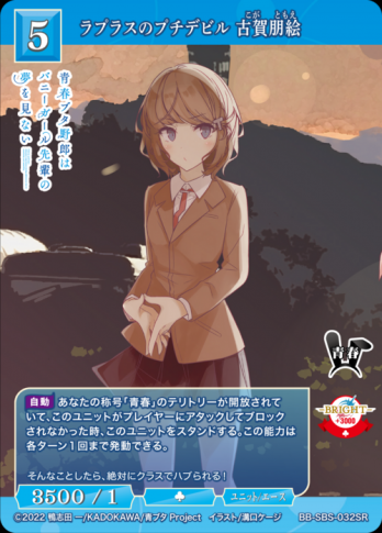 【SR】ラプラスのプチデビル 古賀朋絵