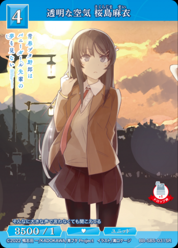 【SR】透明な空気 桜島麻衣