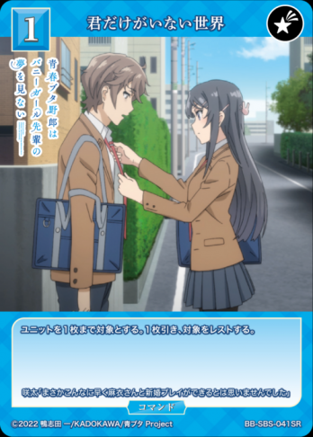 【SR】君だけがいない世界