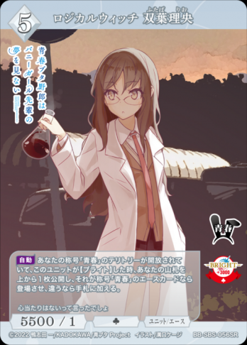 【SR】ロジカルウィッチ 双葉理央