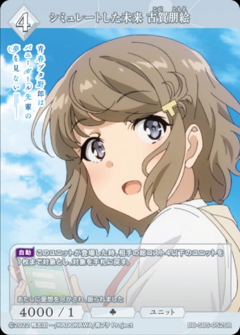 【SR】シミュレートした未来 古賀朋絵