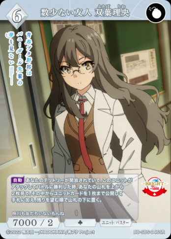 【SR】数少ない友人 双葉理央