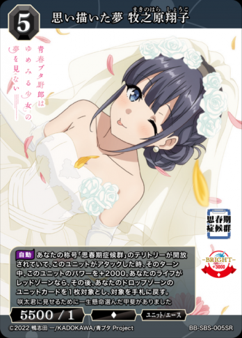 【SR】思い描いた夢 牧之原翔子