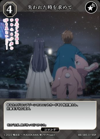 【SR】失われた時を求めて