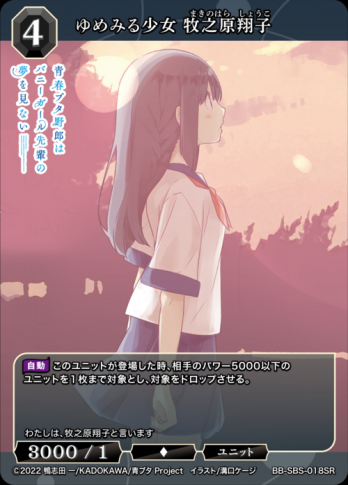 【SR】ゆめみる少女 牧之原翔子