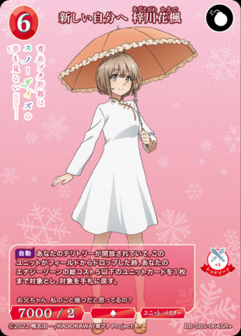 【SR+】新しい自分へ 梓川花楓