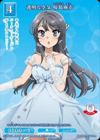 【SR+】透明な空気 桜島麻衣