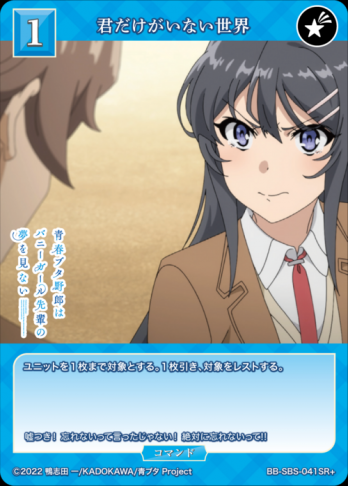 【SR+】君だけがいない世界