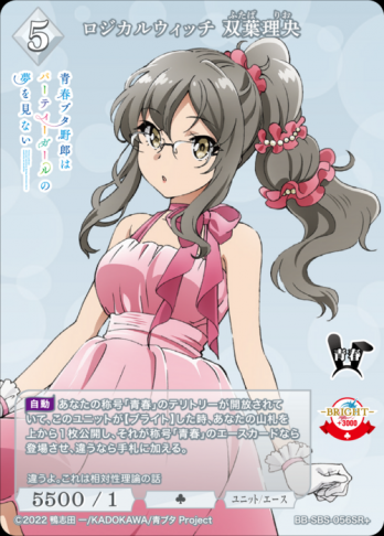 【SR+】ロジカルウィッチ 双葉理央