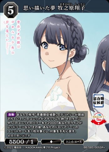 【SR+】思い描いた夢 牧之原翔子