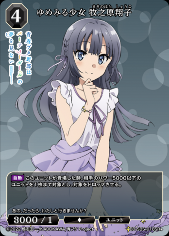 【SR+】ゆめみる少女 牧之原翔子