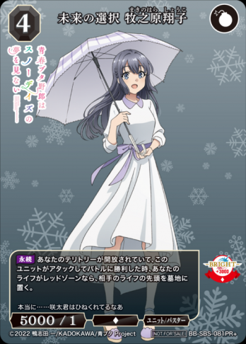 【PR+】未来の選択 牧之原翔子