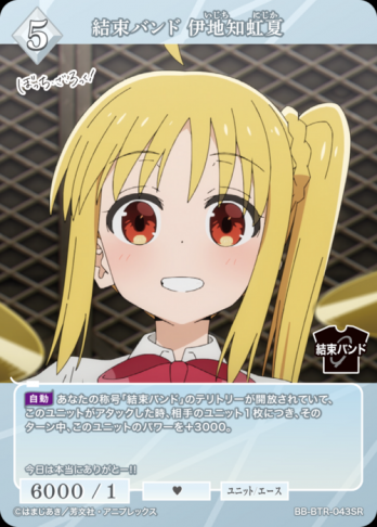 【SR】結束バンド 伊地知虹夏
