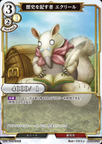 【PR】歴史を記す者 エクリール