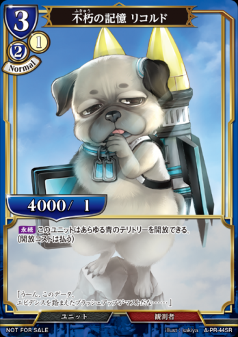 【PR】不朽の記憶 リコルド(SR仕様)