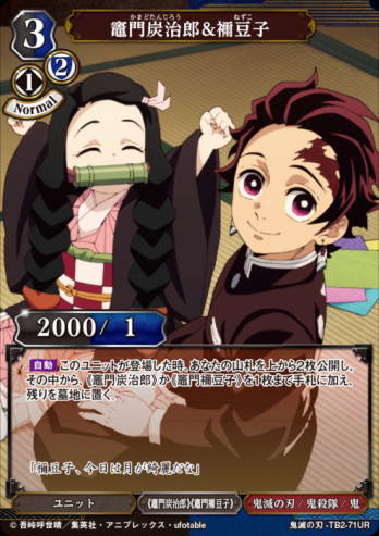 【UR】竈門炭治郎&禰豆子