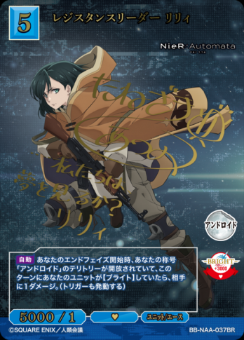 【BR】レジスタンスリーダー リリィ