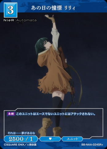 【SR+】あの日の憧憬 リリィ