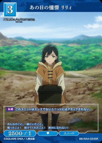 【SR】あの日の憧憬 リリィ