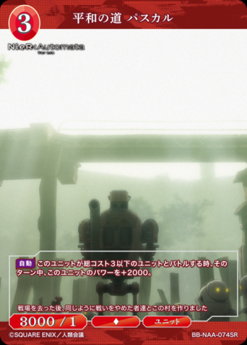 【SR】平和の道 パスカル