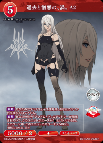 【SR】過去と憎悪の、渦。 A2