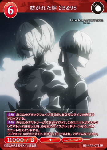 【SR】紡がれた絆 2B&9S