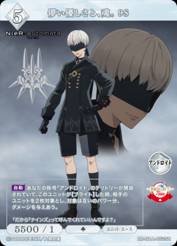 【SR】儚い優しさと、魂。 9S