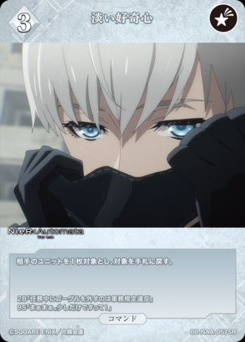 【SR】淡い好奇心