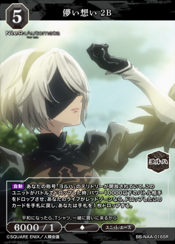 【SR】儚い想い 2B