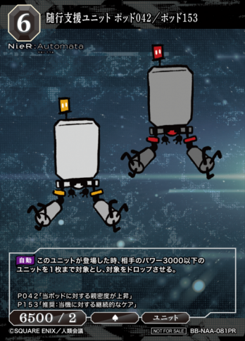 【PR】随行支援ユニット ポッド042/ポッド153