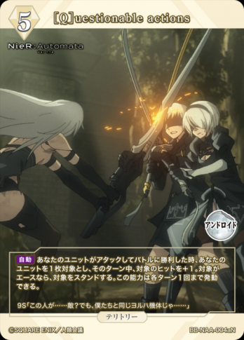 【N】[Q]uestionable actions 2B Ver.