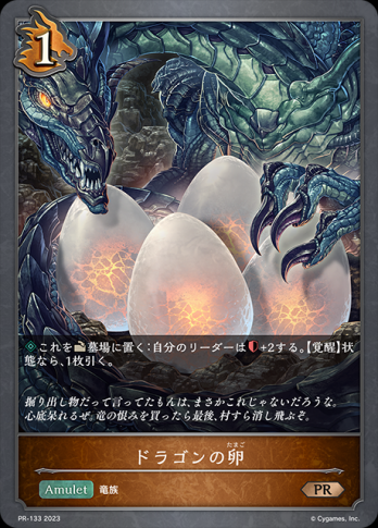 【PR】ドラゴンの卵