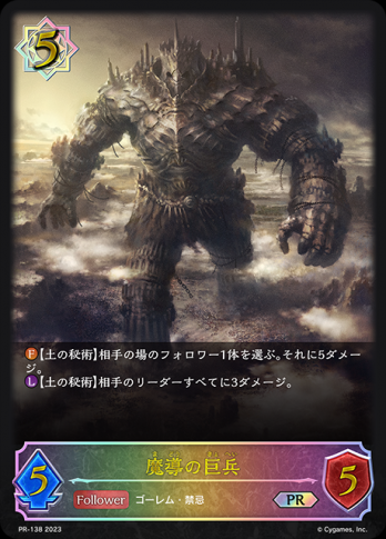 【PR】魔導の巨兵