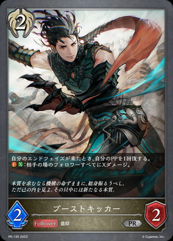 【PR】ブーストキッカー