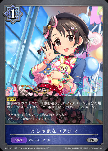 【PR】おしゃまなコアクマ