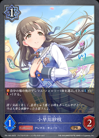 【PR】小早川紗枝