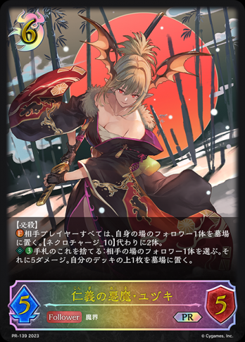 【PR】仁義の悪魔・ユヅキ