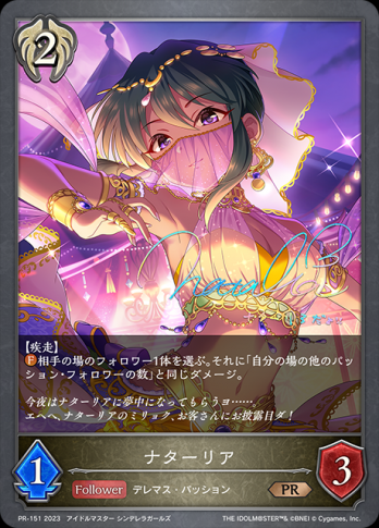 【PR】ナターリア