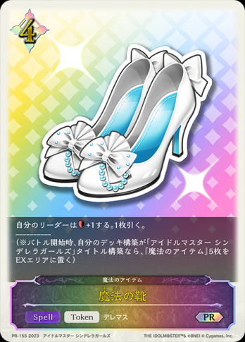 【PR】魔法の靴