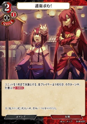 【R】護衛求む！