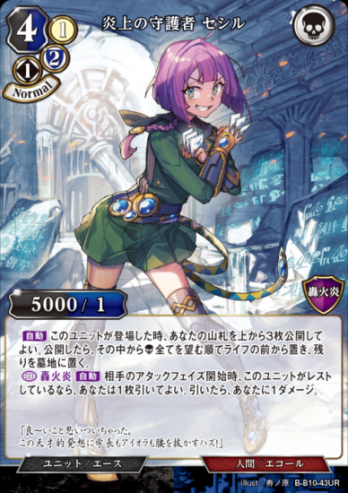 【UR】炎上の守護者 セシル