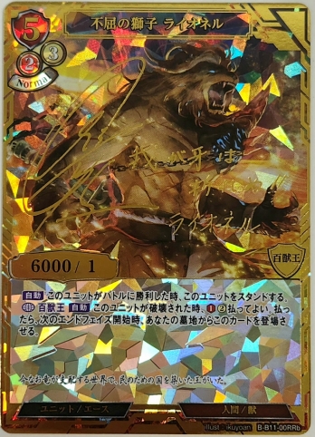 【RRb】不屈の獅子 ライオネル