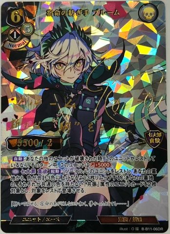 【DR】宿命の紡ぎ手 ブルーム