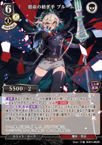 【UR】宿命の紡ぎ手 ブルーム