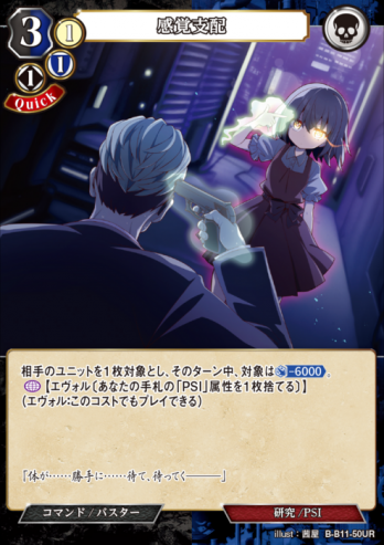 【UR】感覚支配