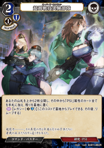 【UR】超越戦技実験部隊