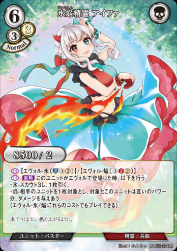 【UR】氷焔精霊 アイファ