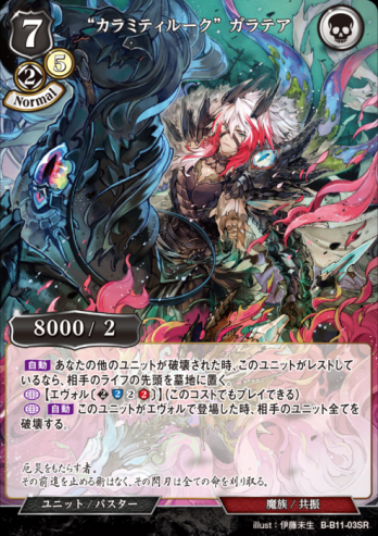 【SR】“カラミティルーク” ガラテア