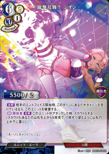 【SR】†蹴撃乱舞† シオン